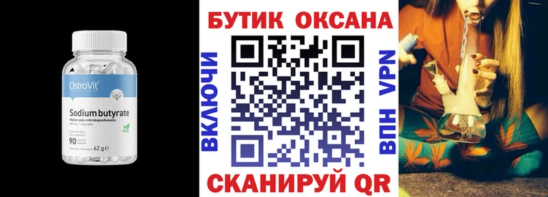 БУТИРАТ Butirat  Балей 